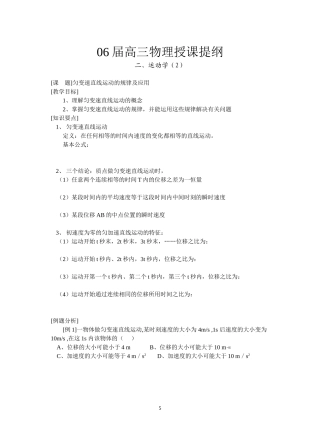 2-匀变速直线运动的规律及应用