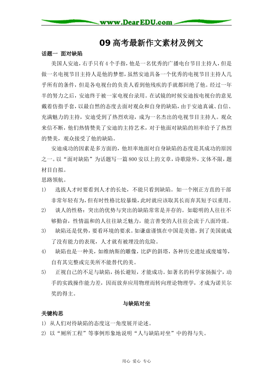 09高考语文最新作文素材及例文_第1页