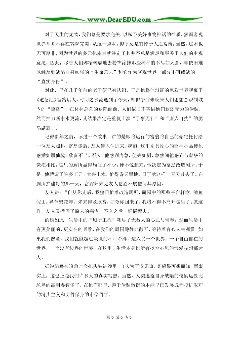 09高考语文最新作文素材及例文_第2页