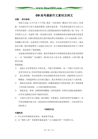 09高考语文最新作文素材及例文