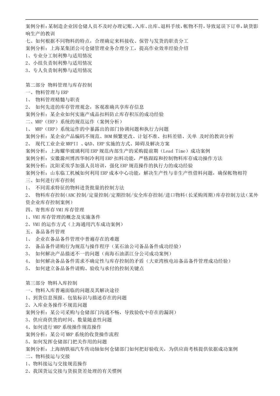 仓储管理、物料配送与库存控制_第2页