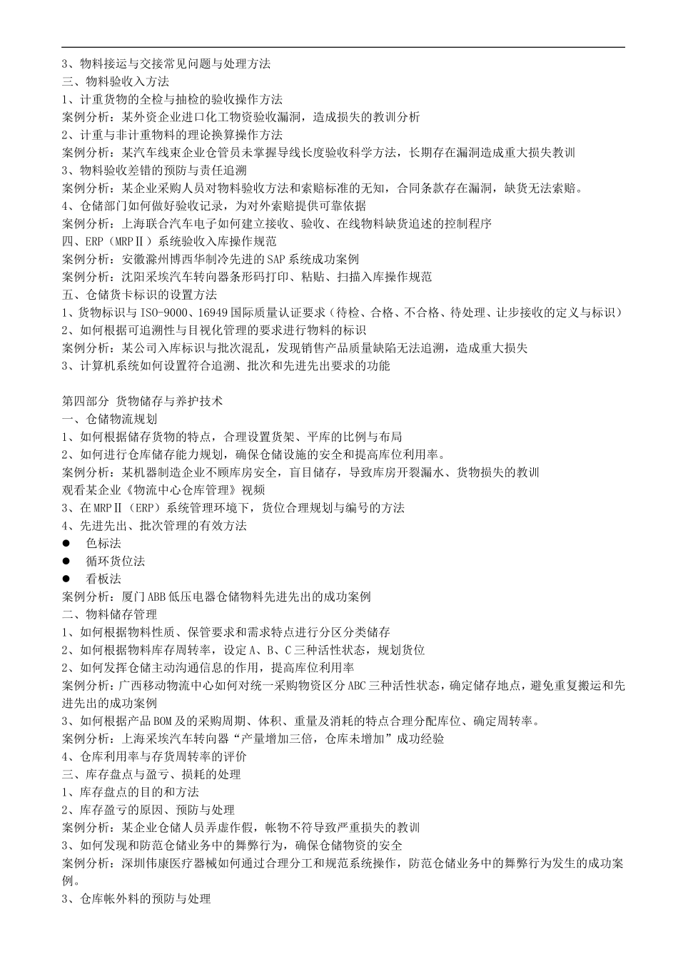 仓储管理、物料配送与库存控制_第3页