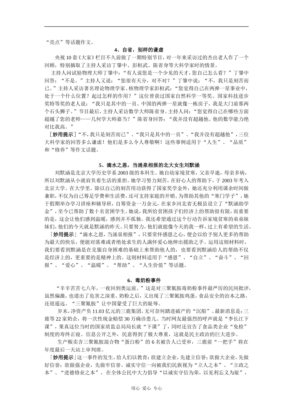 09高考语文作文最新时鲜素材整理 妙用时鲜素材写佳作_第2页