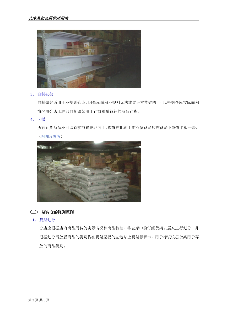 仓库及加高层管理指南_第2页