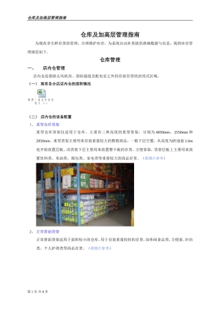 仓库及加高层管理指南