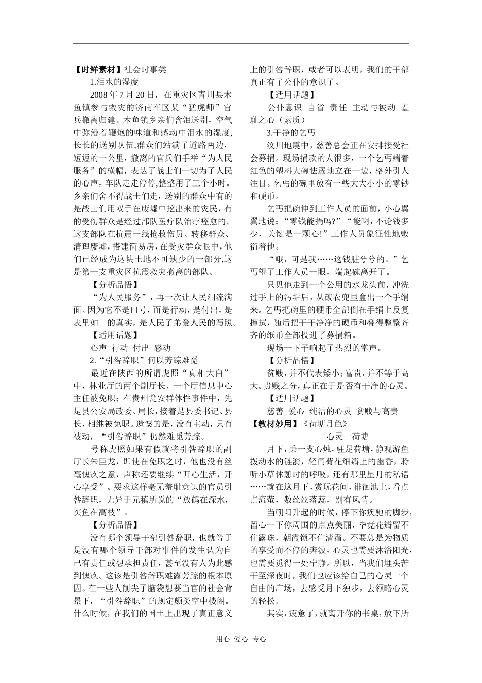 09高考语文作文最新时鲜素材整理 时鲜素材_第1页