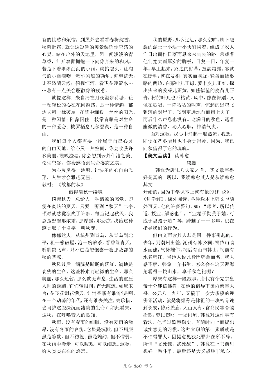 09高考语文作文最新时鲜素材整理 时鲜素材_第2页