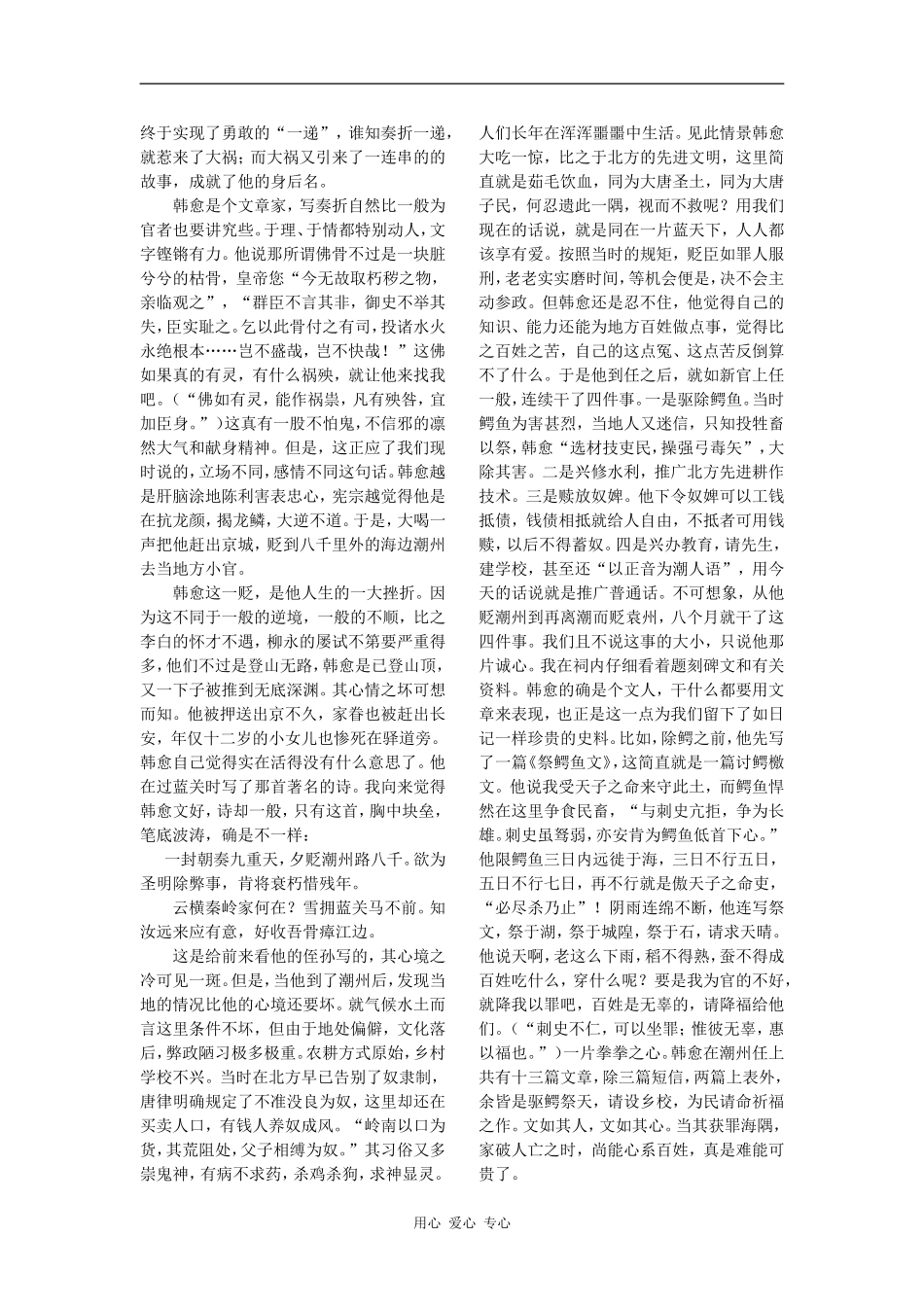 09高考语文作文最新时鲜素材整理 时鲜素材_第3页