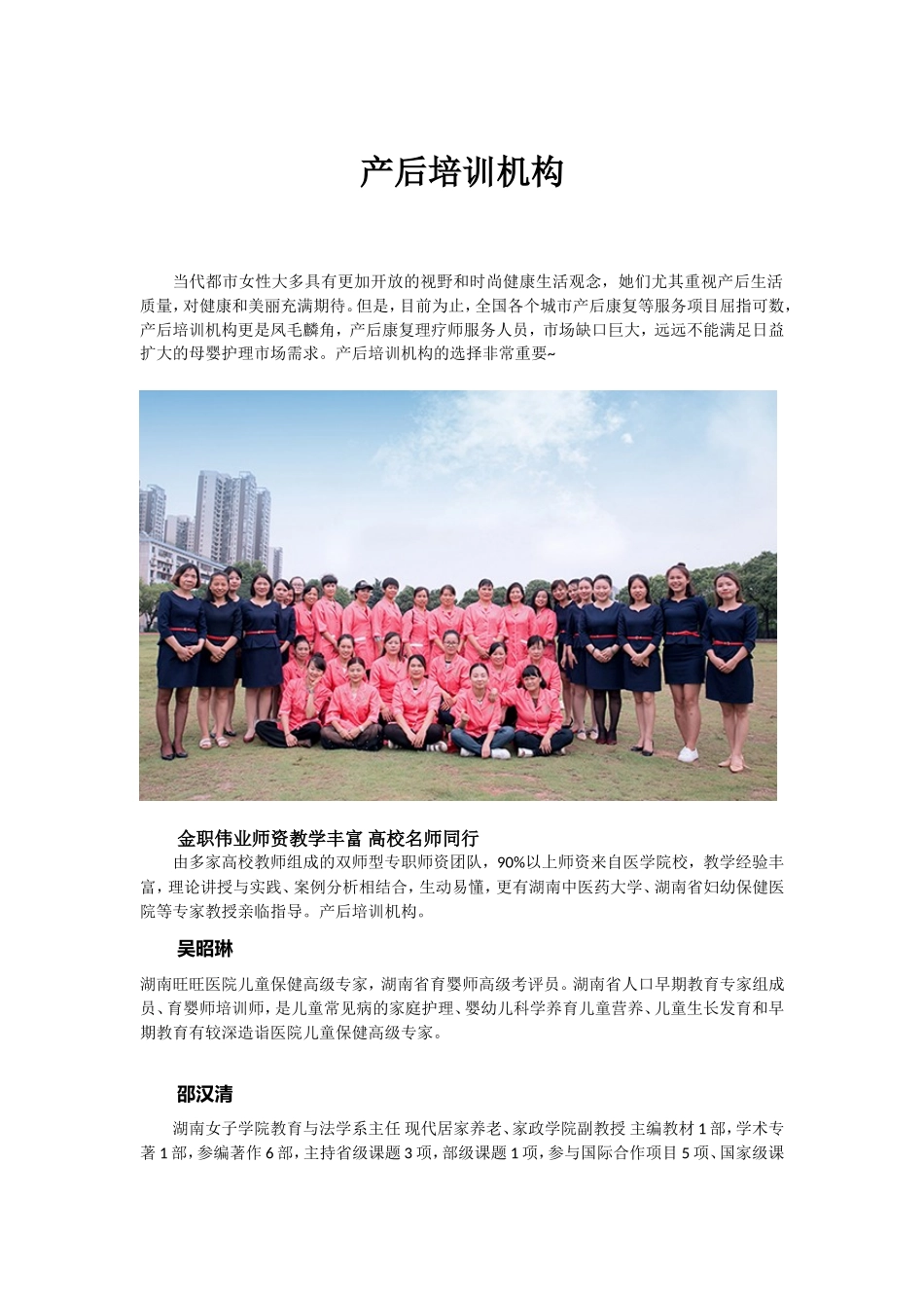 产后培训机构_第1页