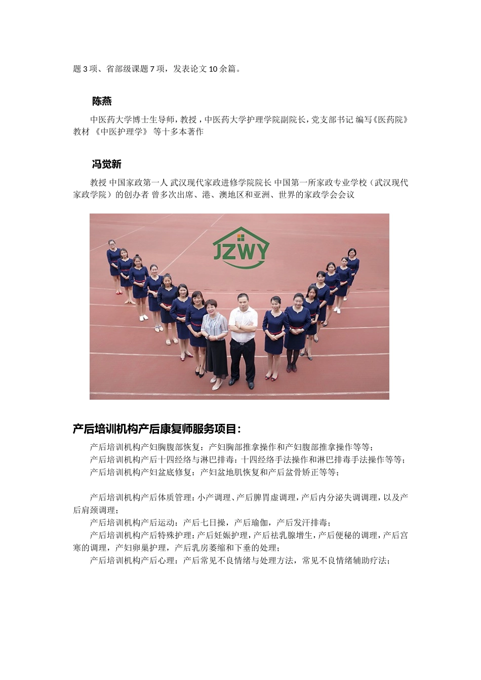 产后培训机构_第2页