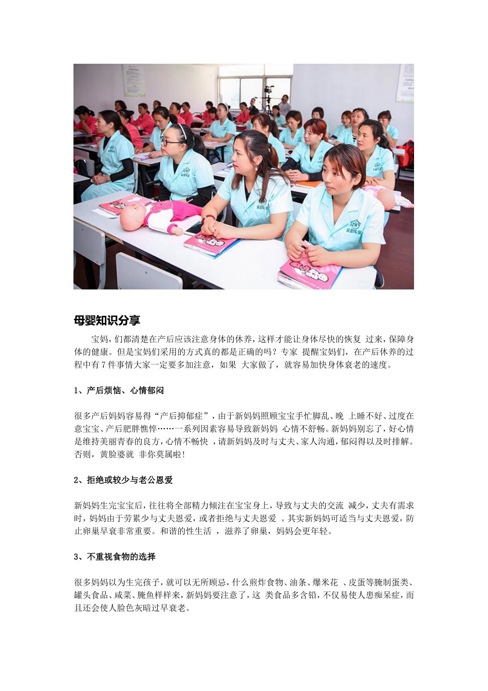 产后培训机构_第3页