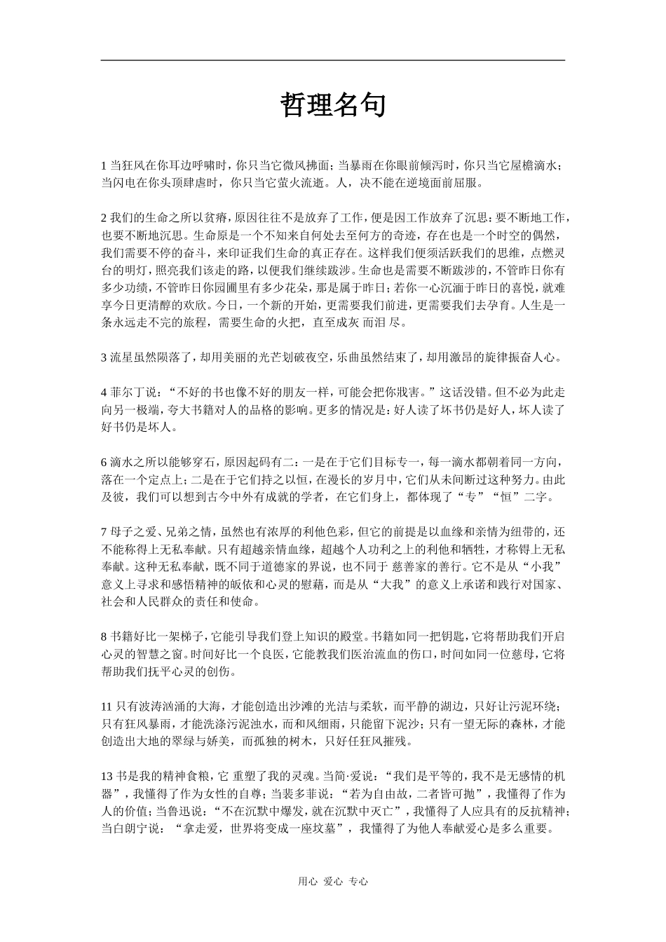 09高考语文作文最新时鲜素材整理 作文素材—哲理名句_第1页