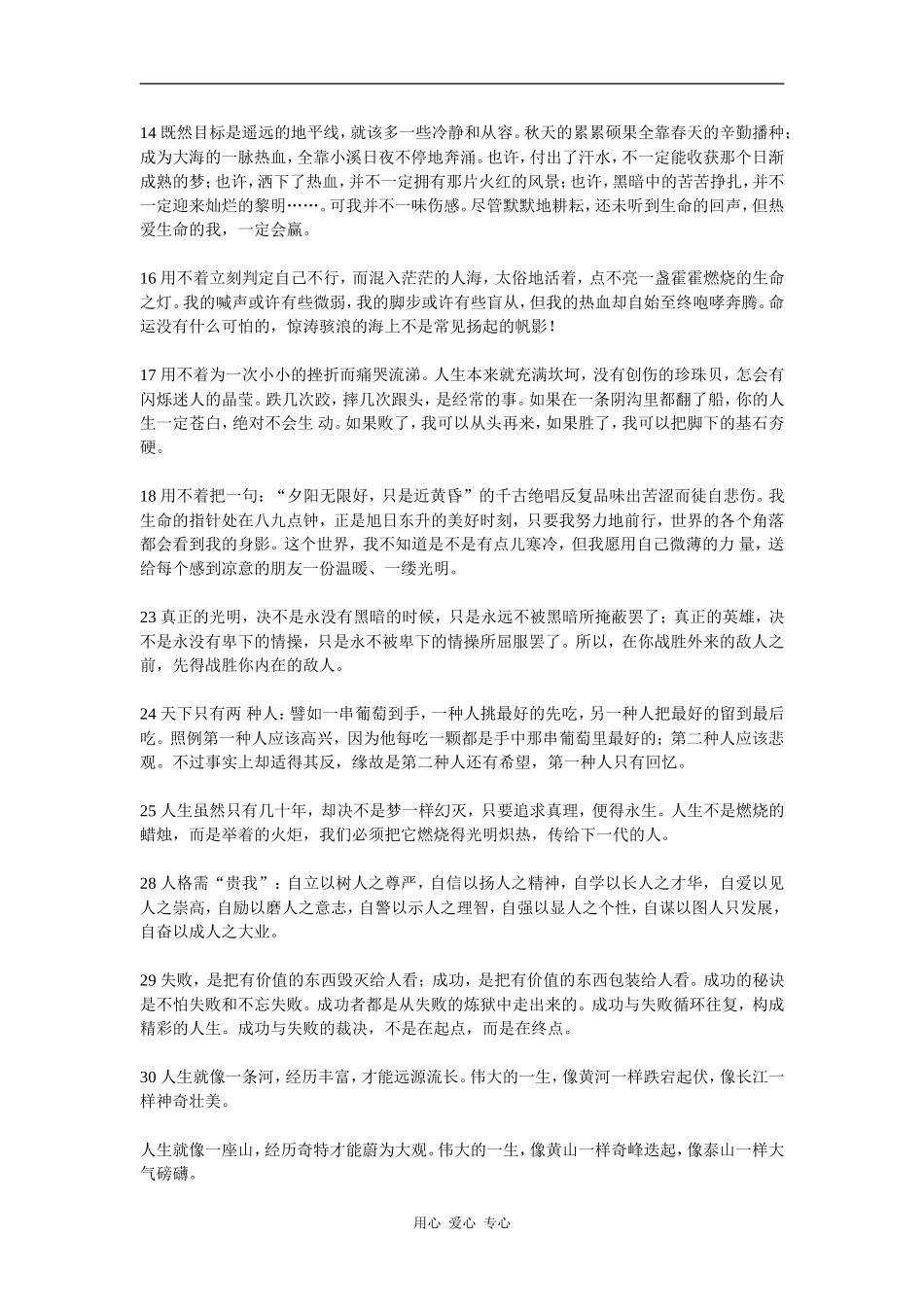 09高考语文作文最新时鲜素材整理 作文素材—哲理名句_第2页