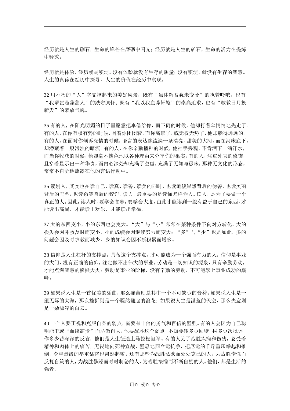 09高考语文作文最新时鲜素材整理 作文素材—哲理名句_第3页