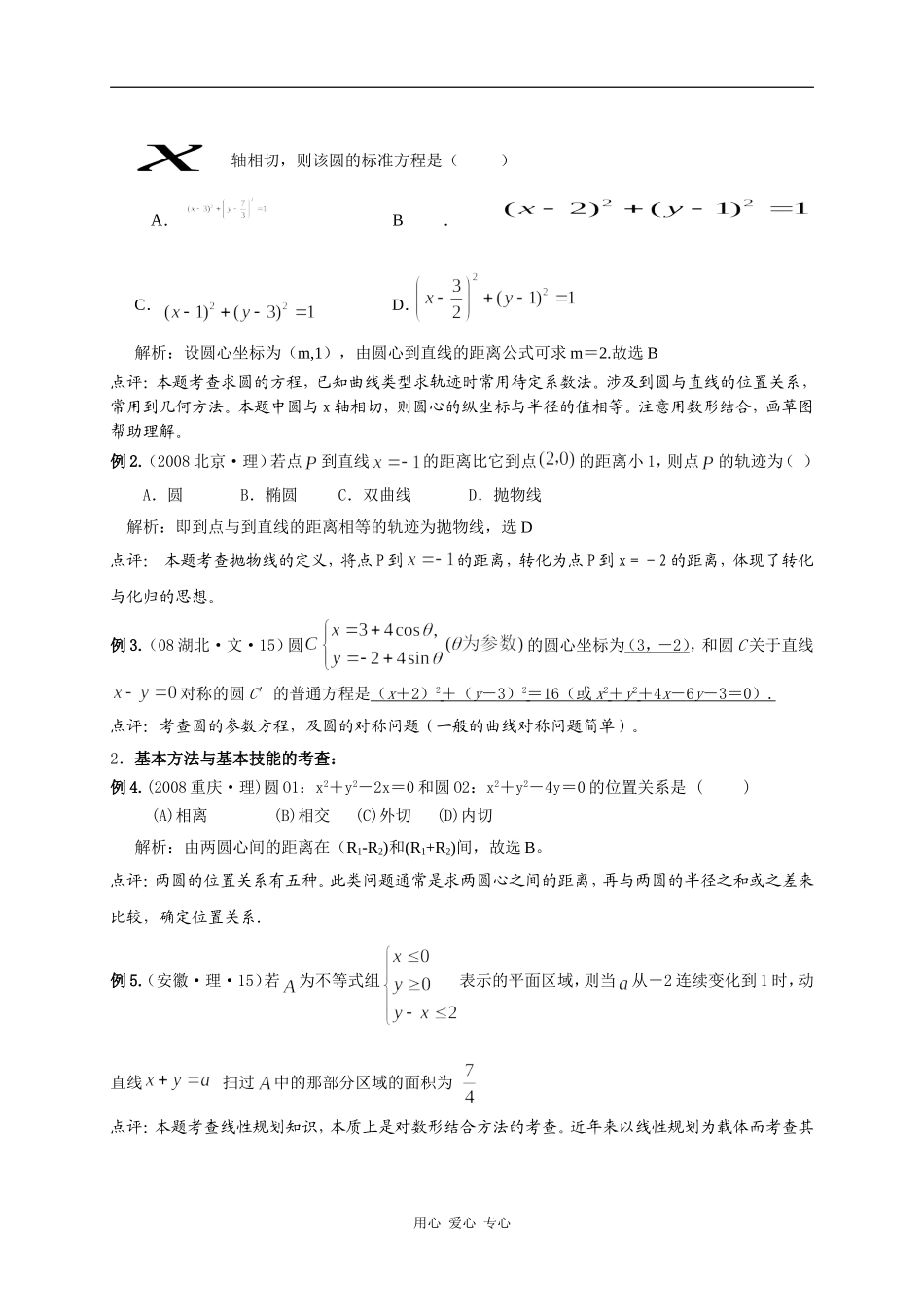 09黄冈市解析几何题型分析及解题方法指导_第2页