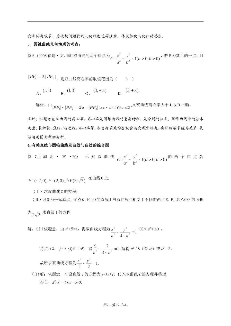 09黄冈市解析几何题型分析及解题方法指导_第3页