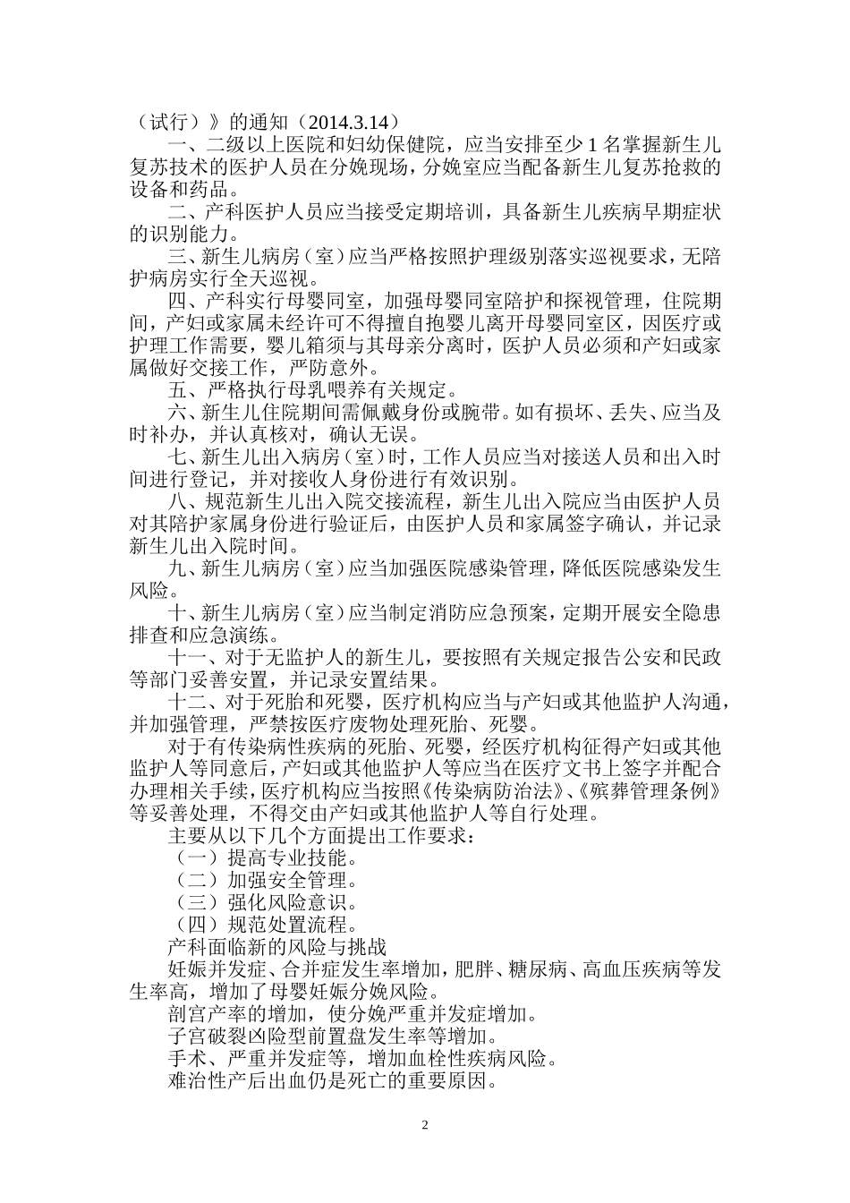 产科母婴安全管理_第2页