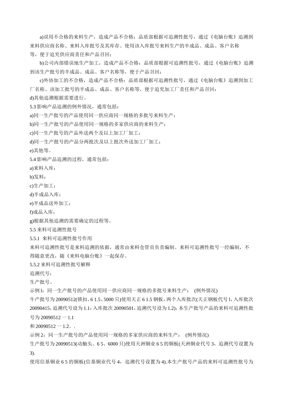 产品可追溯性工作管理_第2页