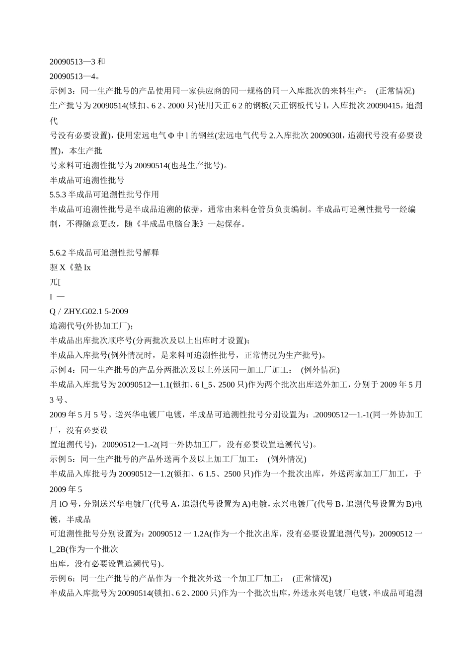 产品可追溯性工作管理_第3页