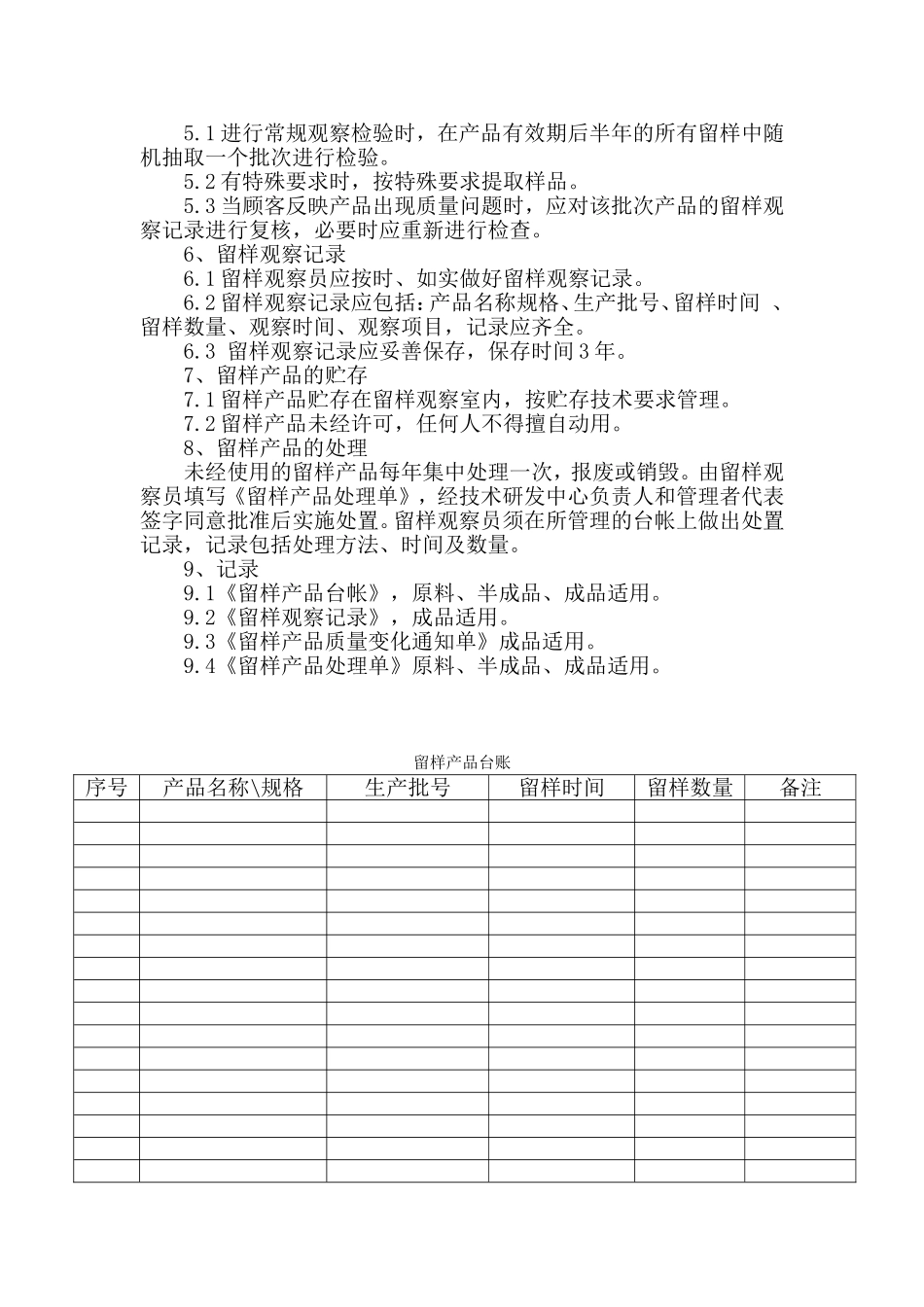 产品留样管理制度_第2页
