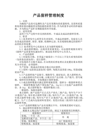 产品留样管理制度