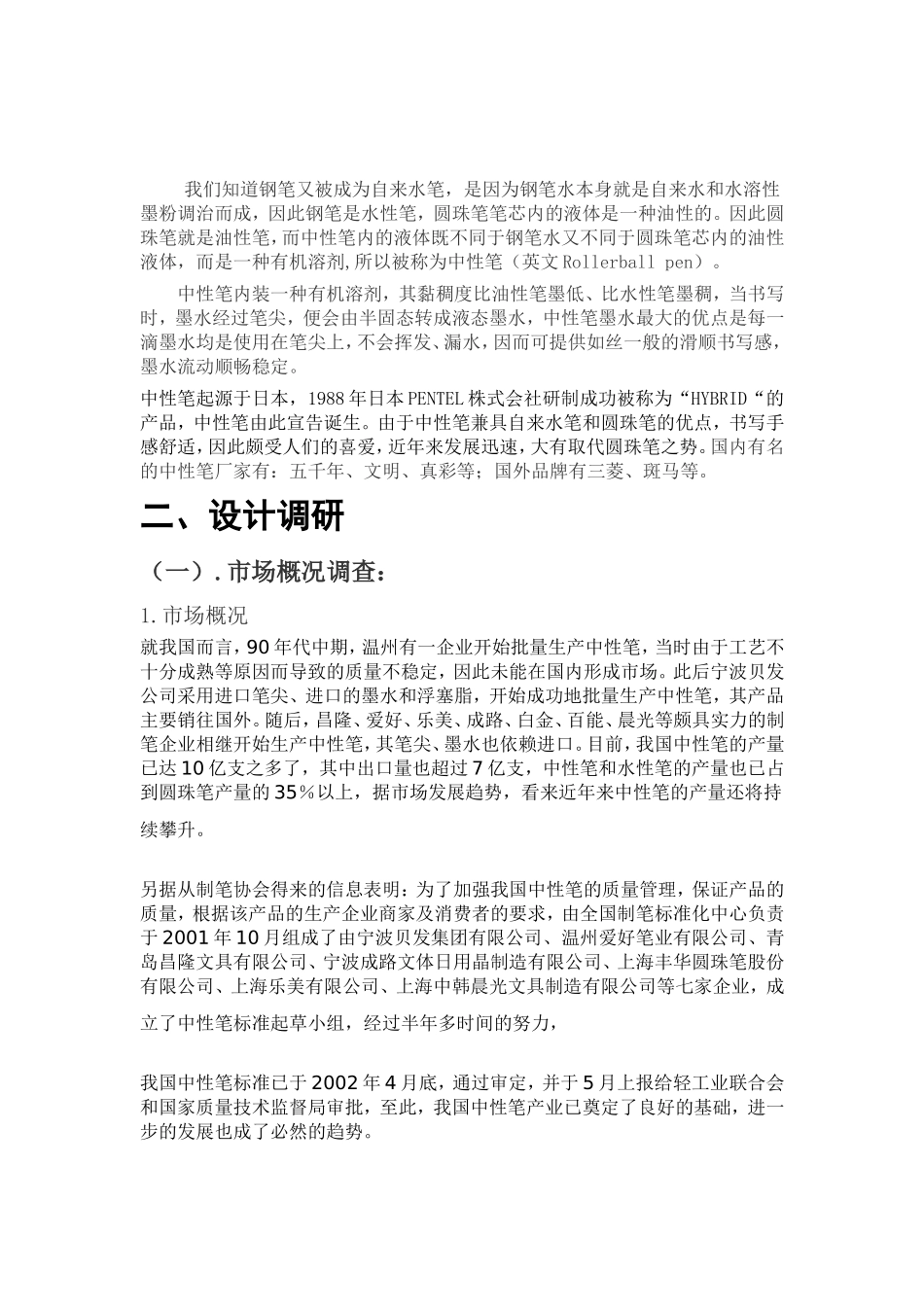 产品设计方法与程序分析研究 工业设计专业_第2页