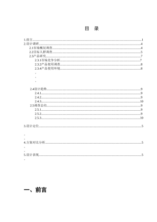 产品设计方法与程序分析研究 工业设计专业