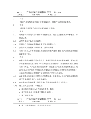 产品实现的策划控制程序