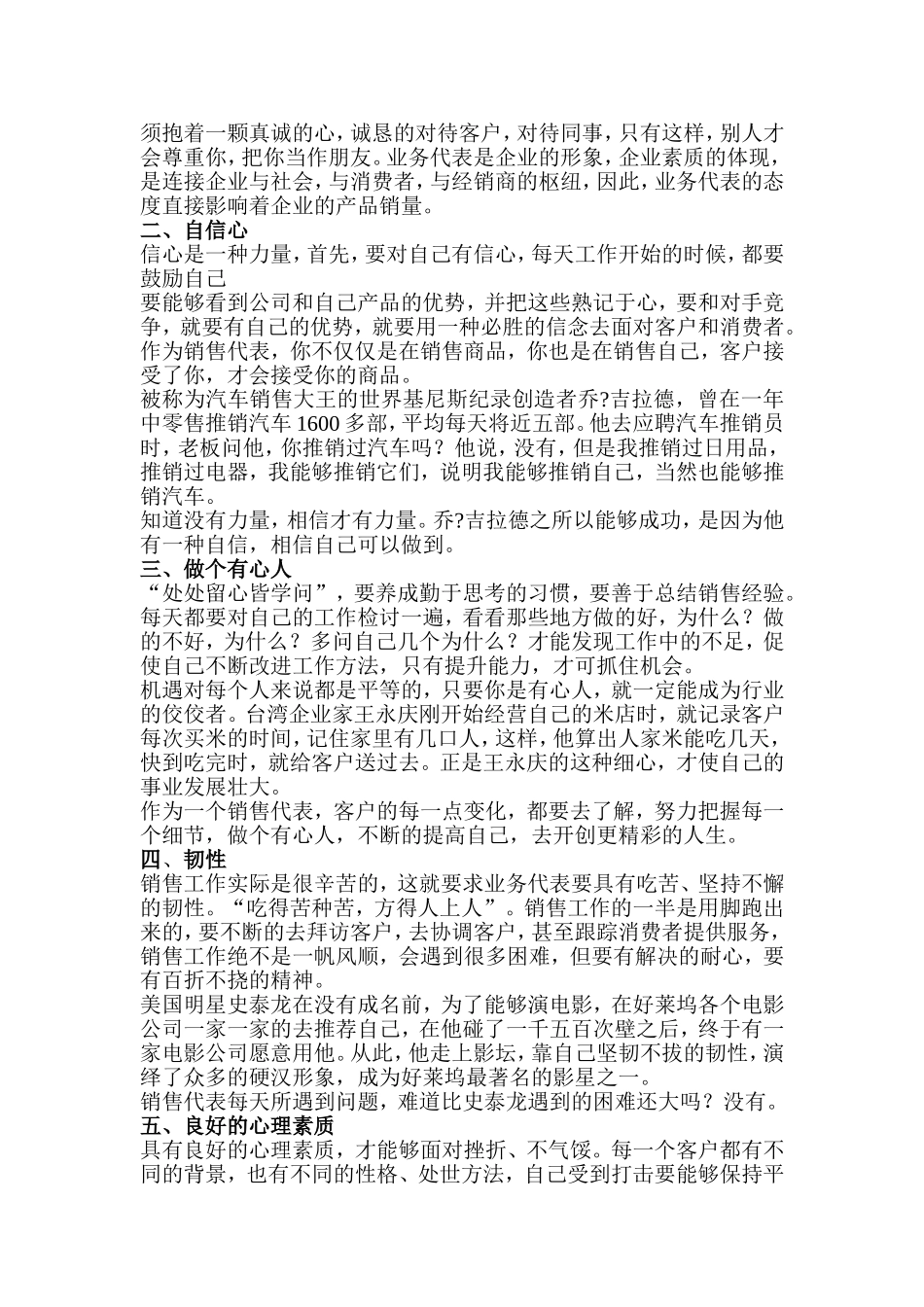 产品推销技巧梳理汇总_第2页