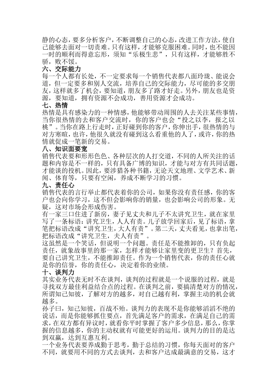 产品推销技巧梳理汇总_第3页