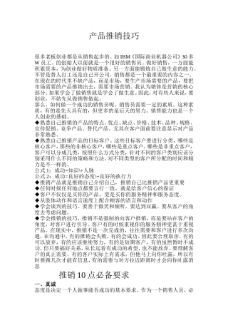 产品推销技巧梳理汇总