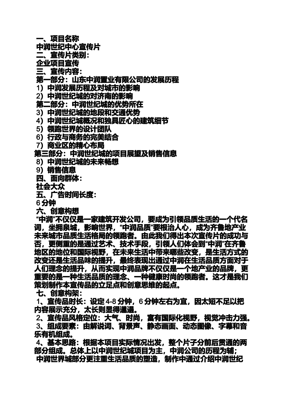 产品宣传片策划方案_第2页