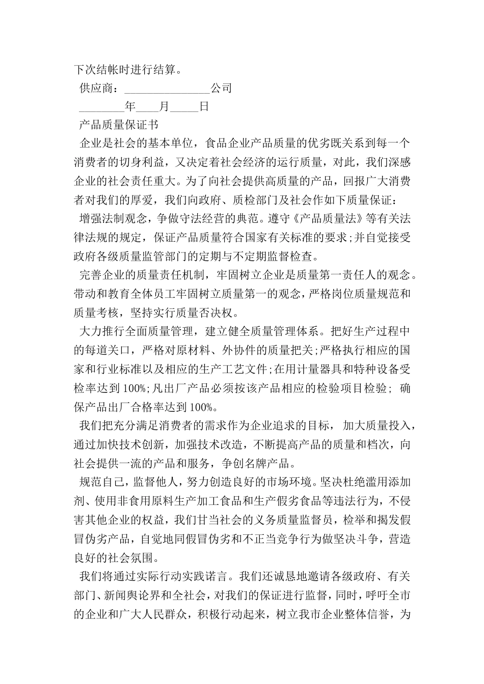 产品质量保证书范本【优秀】_第2页