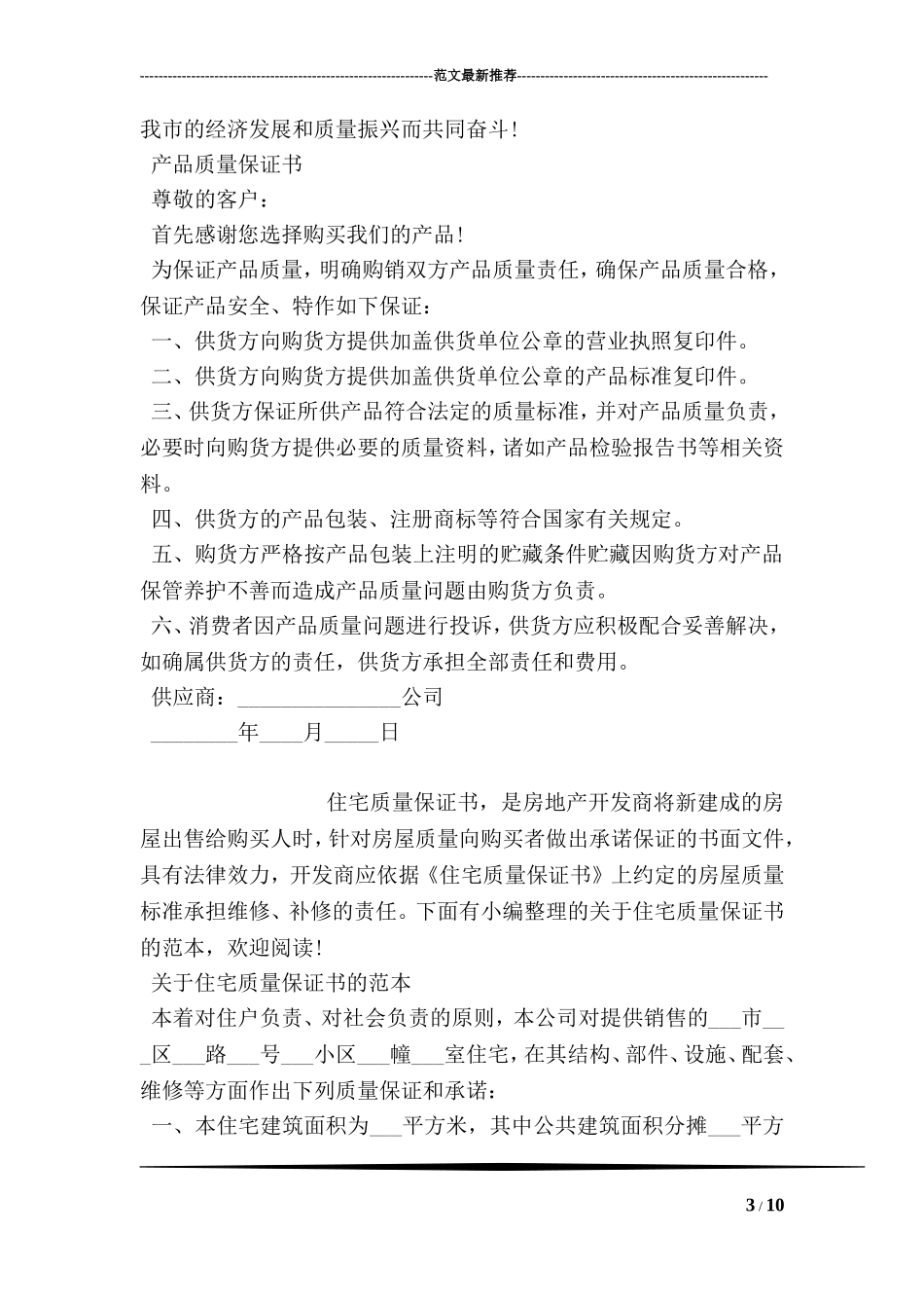 产品质量保证书范本【优秀】_第3页