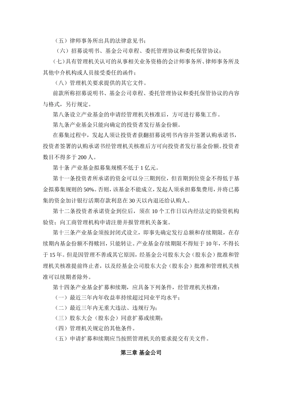 产业投资基金管理暂行办法_第2页