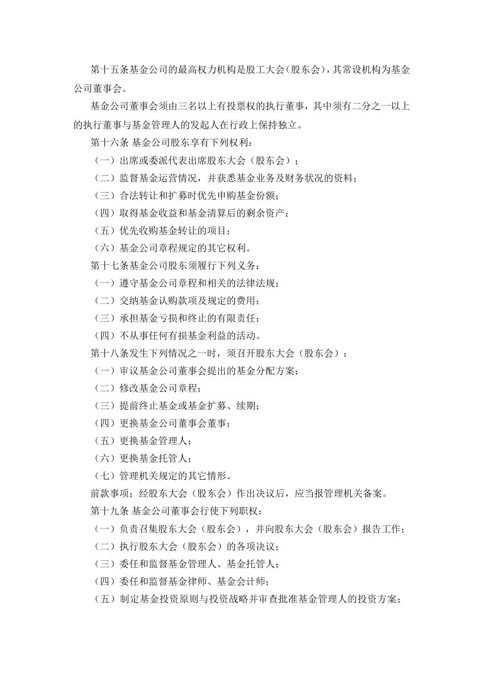 产业投资基金管理暂行办法_第3页