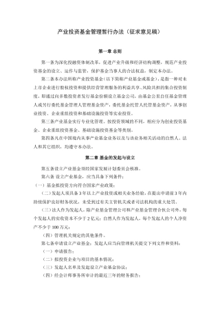 产业投资基金管理暂行办法