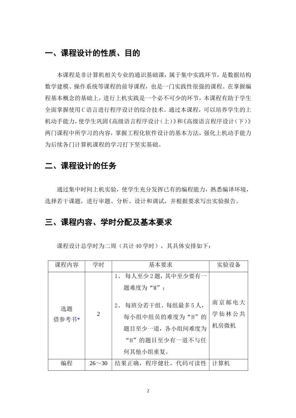 程序设计（上机）指导书（C语言）第 二 版_第3页