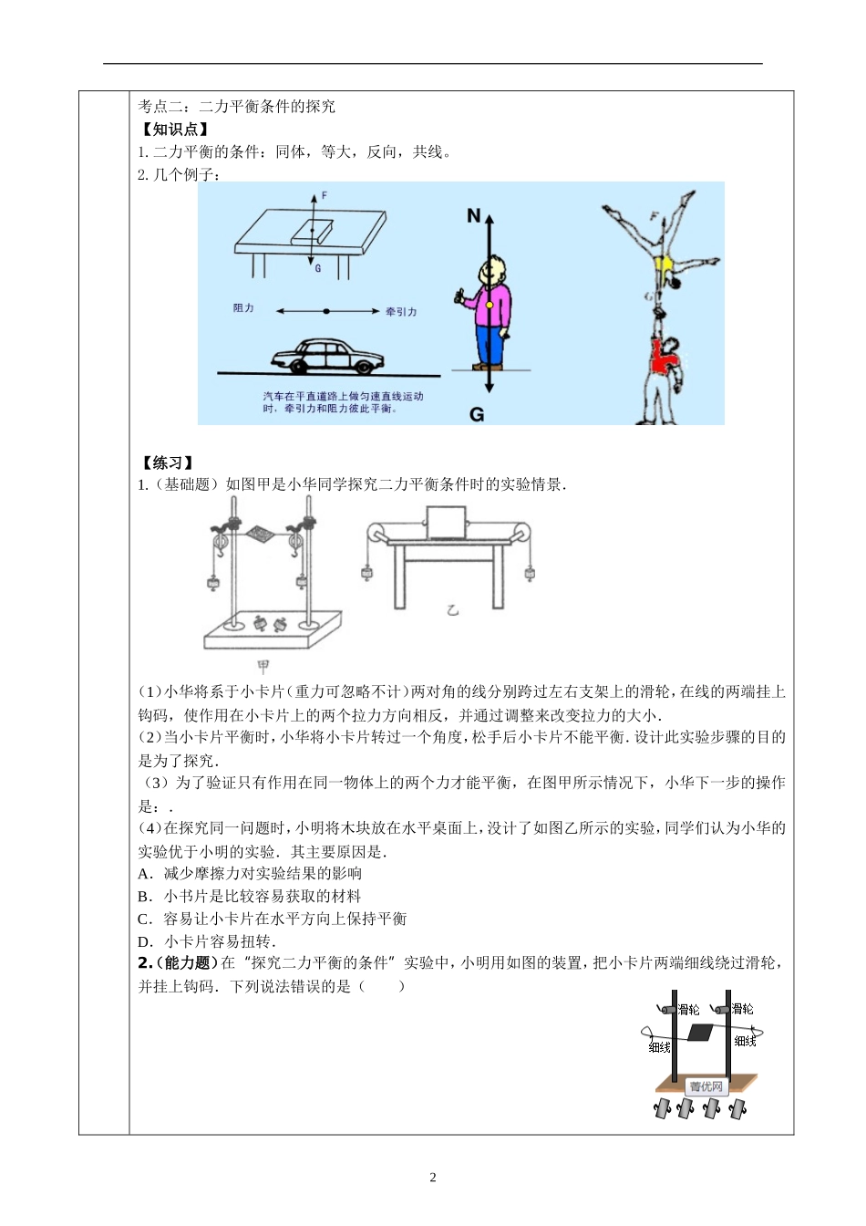 初三二力平衡及其应用个性化教学辅导教案_第2页