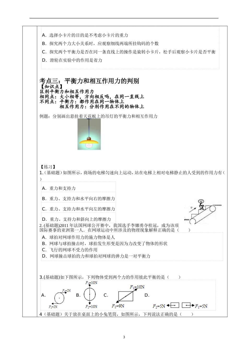 初三二力平衡及其应用个性化教学辅导教案_第3页