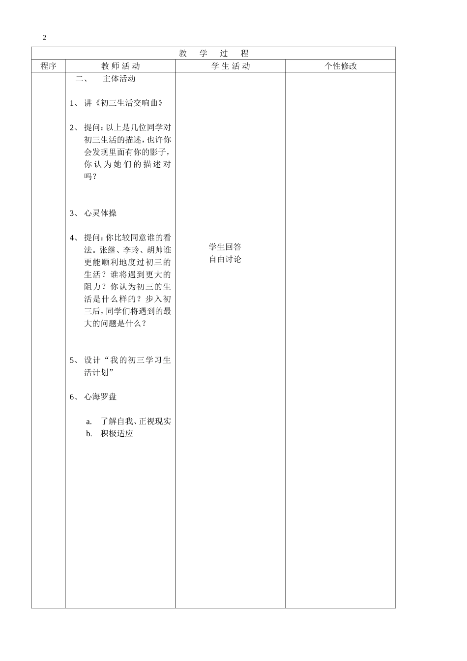 初三生活交响曲教学设计_第2页