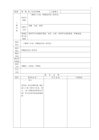 初三生活交响曲教学设计