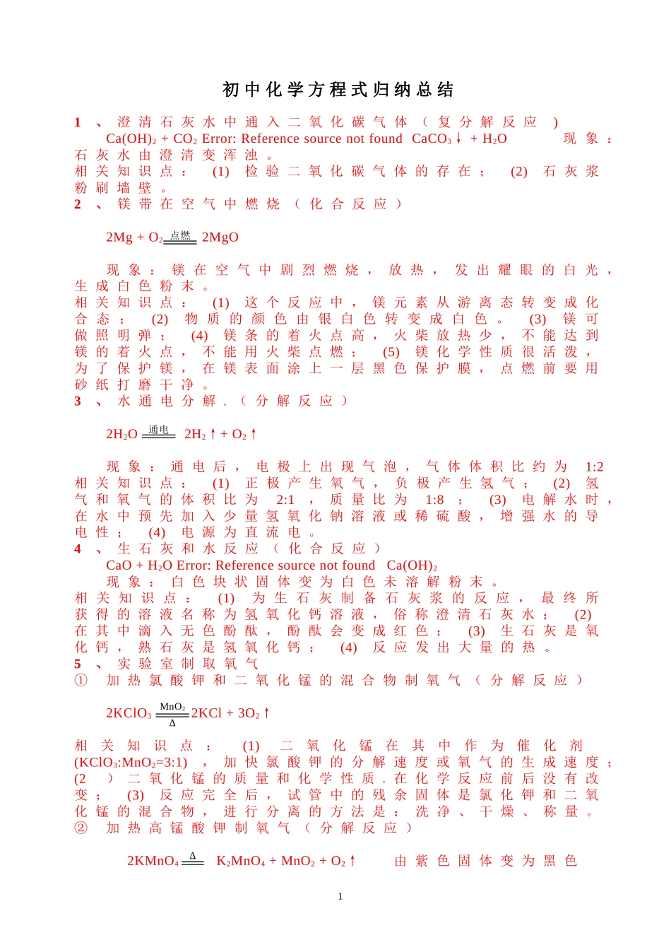 初中化学方程式归纳总结_第1页
