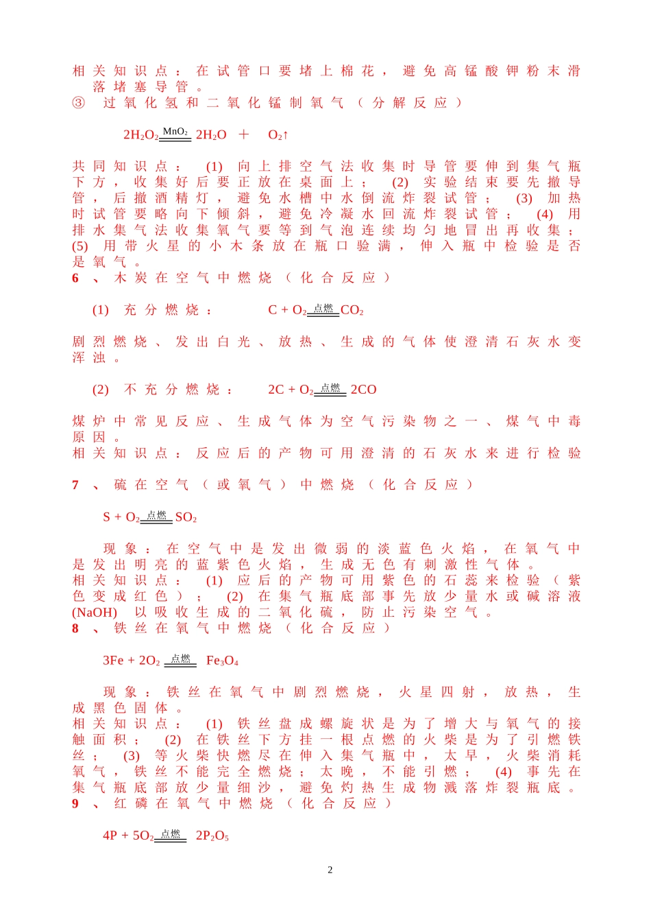 初中化学方程式归纳总结_第2页