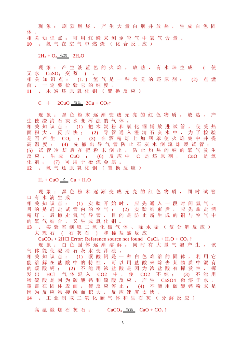 初中化学方程式归纳总结_第3页