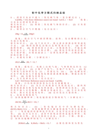 初中化学方程式归纳总结
