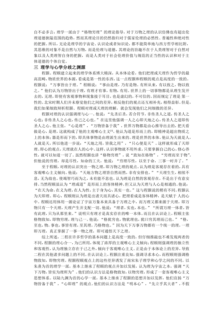 从“朱陆之辩”看心学与理学的异同分析研究  应用心理学专业_第2页