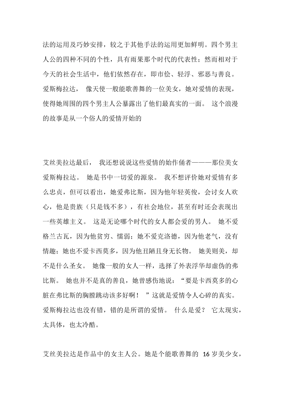 从爱情观的角度赏析《巴黎圣母院》分析研究  文学专业_第2页