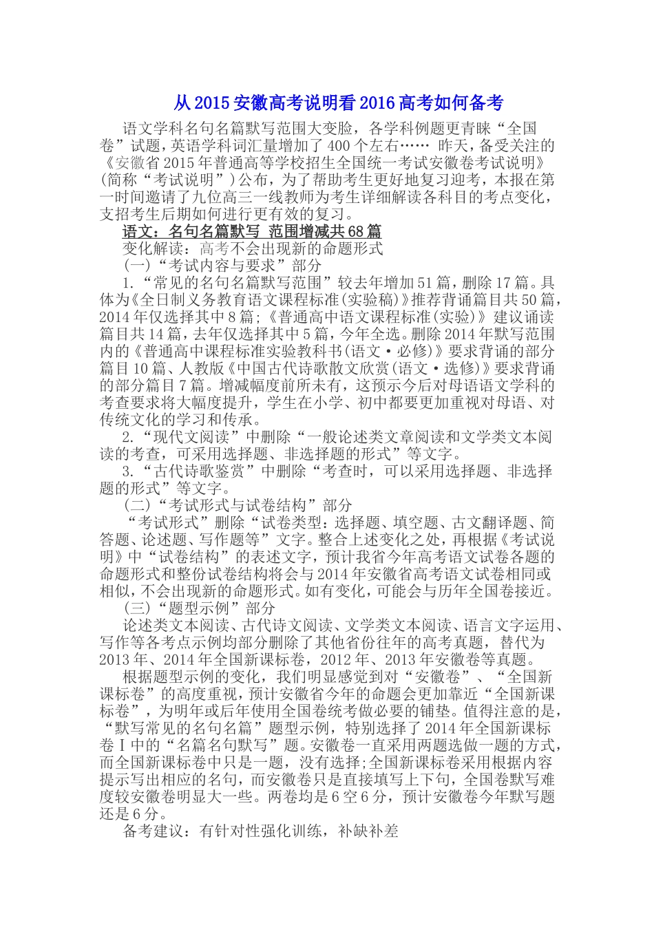 从安徽高考说明看高考如何备考_第1页