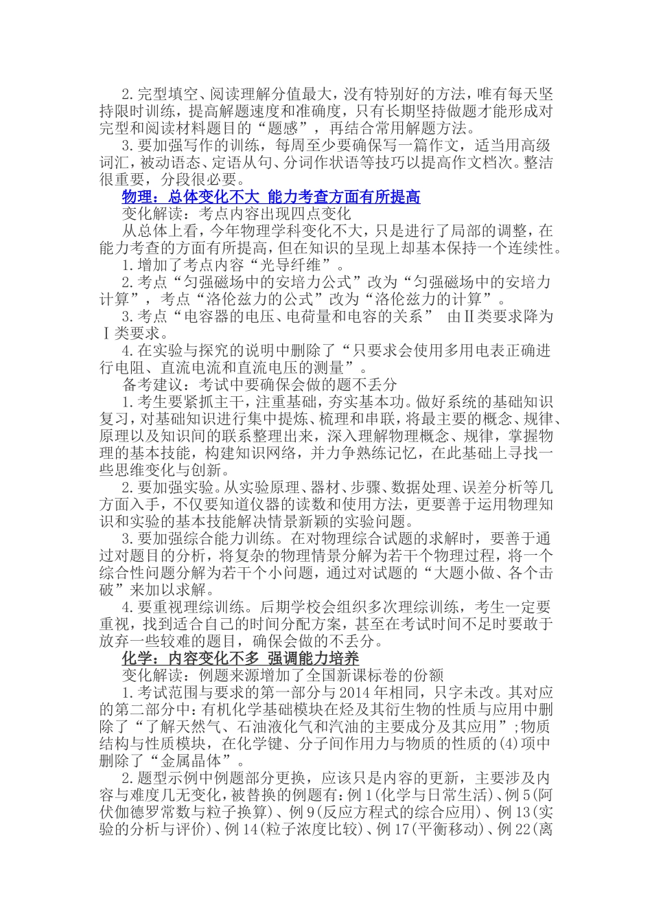 从安徽高考说明看高考如何备考_第3页